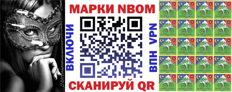 Марки N-bome 1,5мг  Хвалынск 